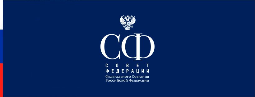 Упрощение системы госзакупок поддержали в&nbsp;Совете Федерации