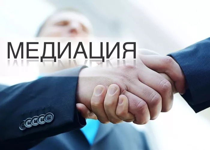 Медиация – как&nbsp;показатель уровня культуры закупок