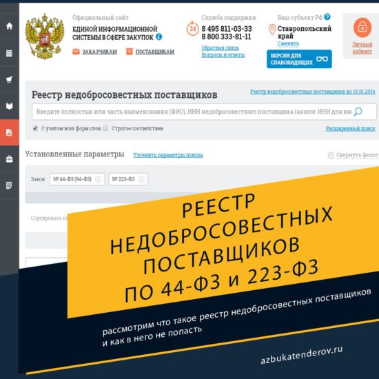 Актуализированы Правила ведения реестра недобросовестных поставщиков (подрядчиков, исполнителей) по 44-ФЗ