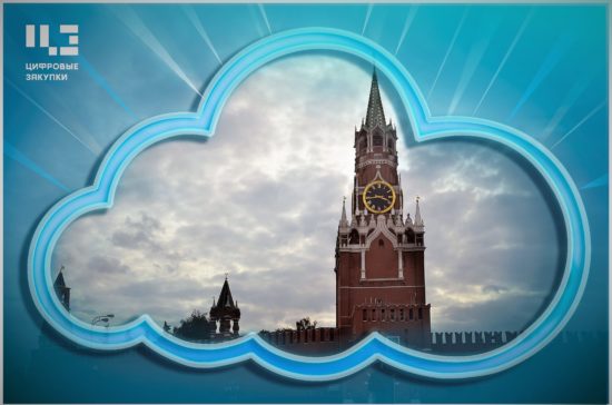 Информационные ресурсы органов власти разместятся в облаке