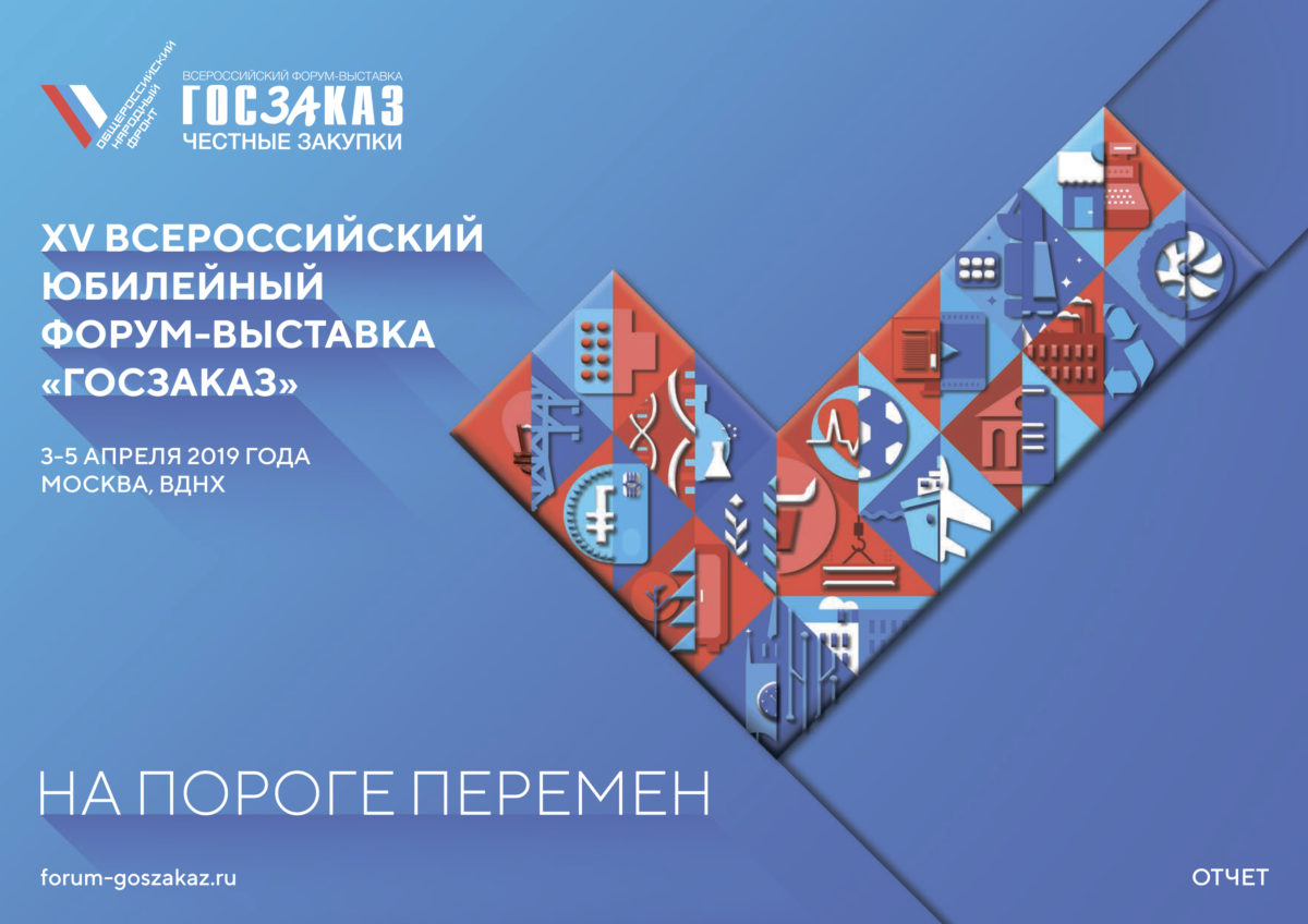 Юбилейный Форум: вспоминаем, как&nbsp;это было!