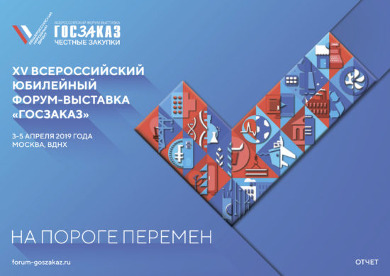 Юбилейный Форум: вспоминаем, как это было!