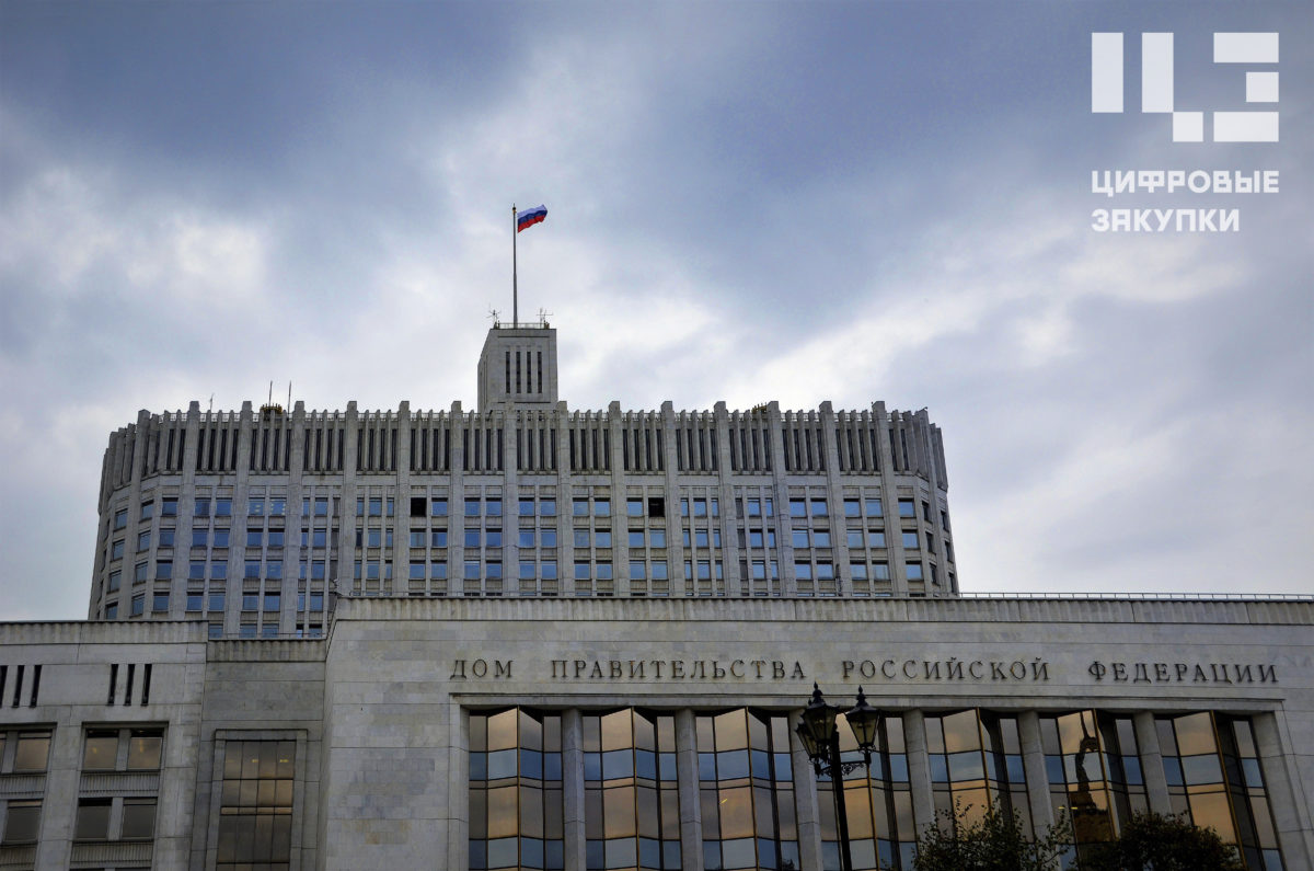 Правительство РФ определило новый порядок планирования в&nbsp;госзакупках