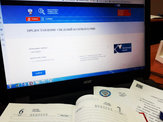 Налоговая исключила из ЕГРЮЛ тысячи новосибирских организаций