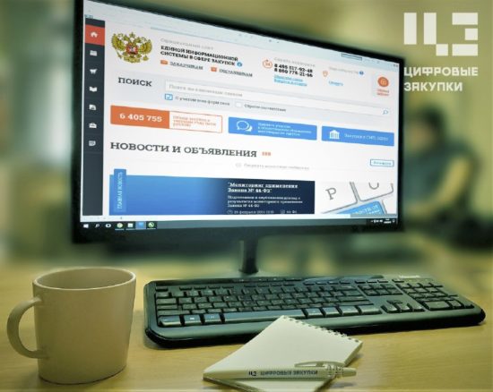 Как новый функционал ЕИС влияет на работу с закупками?