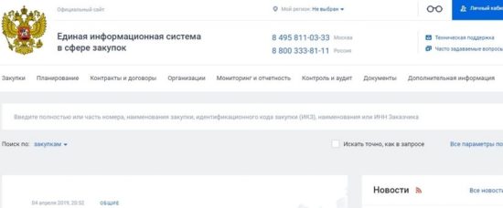 ЕИС перешла на свободное программное обеспечение