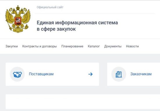 ФАС: ПРОЕКТНАЯ ДОКУМЕНТАЦИЯ К ЗАКУПКЕ ДОЛЖНА БЫТЬ РАЗМЕЩЕНА СТРОГО В ЕИС