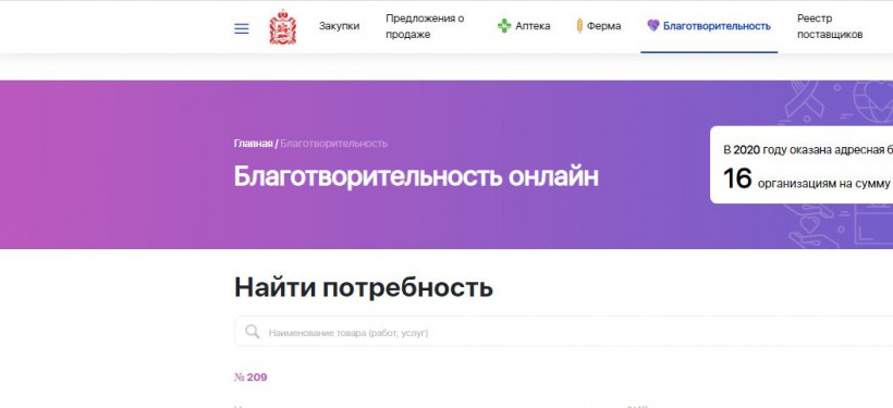 Благотворительность онлайн: как&nbsp;быстро и&nbsp;просто помочь нуждающимся!