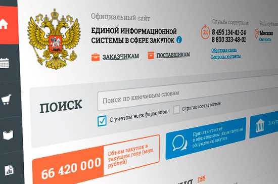 В Севастополе предлагают поправить коварный федеральный закон о госзакупках