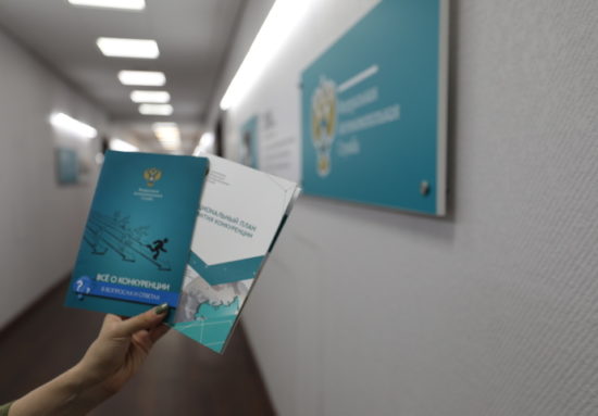 НОВЫЙ НАЦПЛАН РАЗВИТИЯ КОНКУРЕНЦИИ ПРИЗВАН ОБЕСПЕЧИТЬ ПОДДЕРЖКУ МАЛОГО БИЗНЕСА