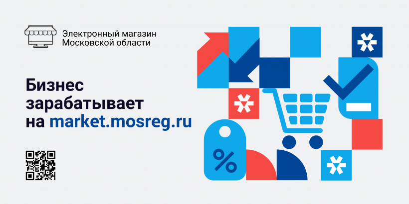 За&nbsp;год в&nbsp;Электронный магазин Подмосковья пришло почти 10000 поставщиков из&nbsp;Москвы