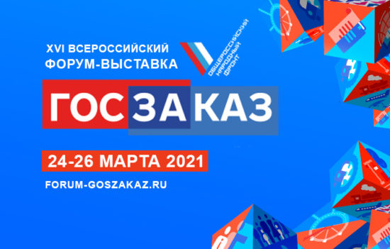 НА САМОМ ВЫСОКОМ УРОВНЕ:  ВИЦЕ-ПРЕМЬЕР ЮРИЙ БОРИСОВ ВОЗГЛАВИЛ ОРГКОМИТЕТ XVI ФОРУМА-ВЫСТАВКИ «ГОСЗАКАЗ»