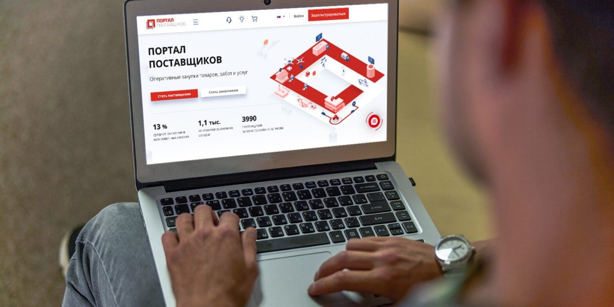 На&nbsp;портале поставщиков появился умный интерфейс
