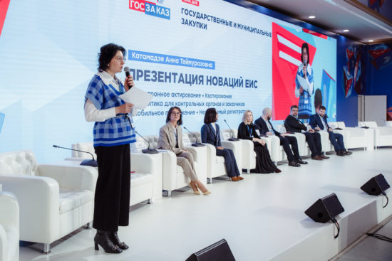 На Форуме-выставке «ГОСЗАКАЗ»  презентовали  новации ЕИС