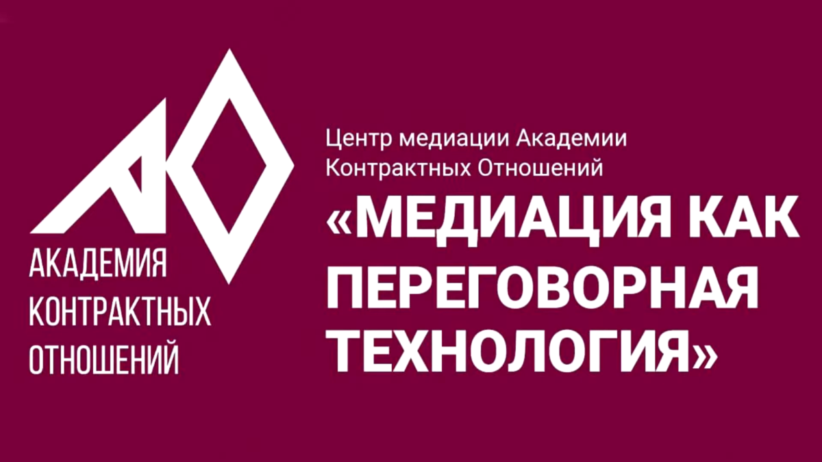 Спор зашел в&nbsp;тупик. Спасет медиация
