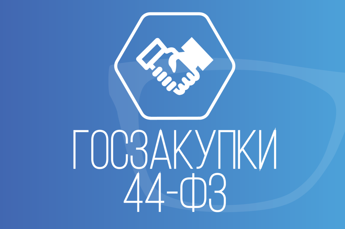 Об&nbsp;установлении дополнительных требований в&nbsp;совместной закупке по&nbsp;44-ФЗ