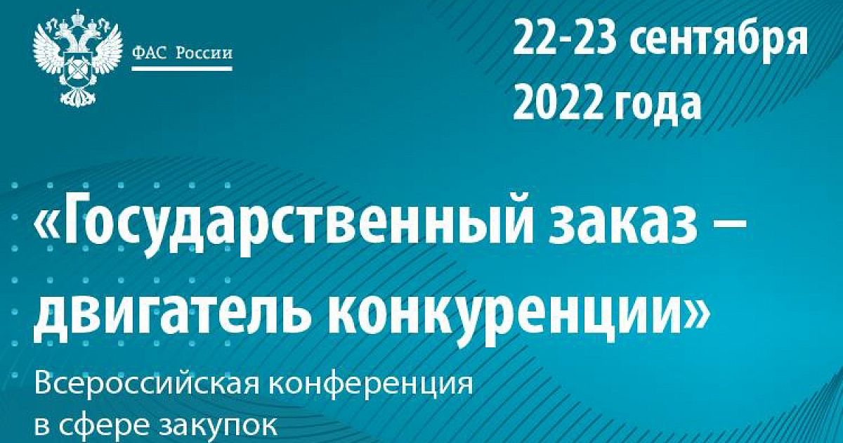 От&nbsp;конкурентных условий закупки к&nbsp;управляемым рынкам: останется&nbsp;ли место для&nbsp;бизнеса?