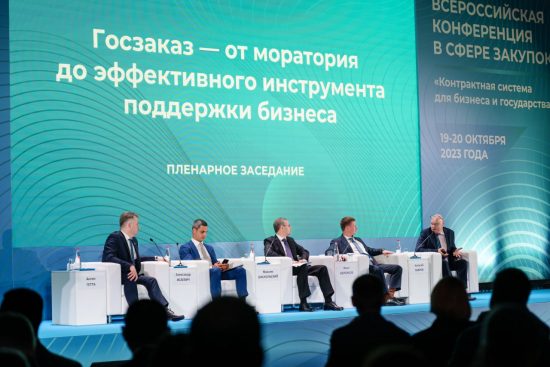 Новые проблемы закупок в условиях санкций – итоги первого дня конференции ФАС России 