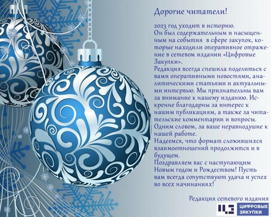 С наступающим Новым годом и Рождеством!