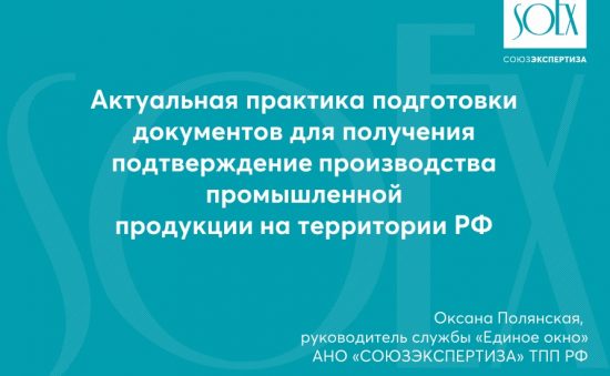 Критерии и принципы наполнения Реестра российской промышленной продукции: механика ТПП РФ