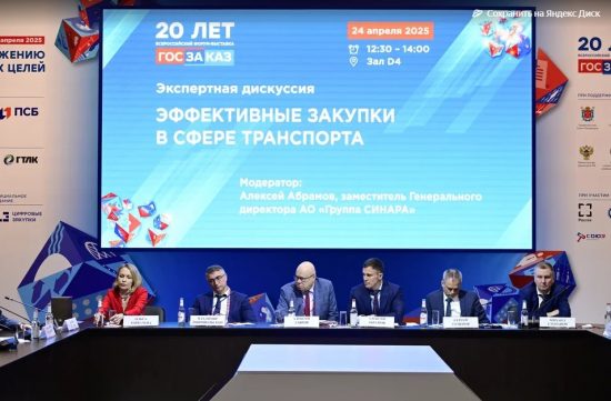 Эффективные закупки в сфере транспорта