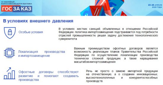 Импортозамещение через офсетную практику