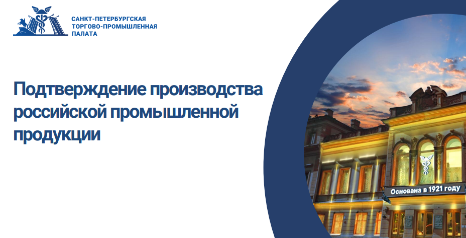 Шаг за&nbsp;шагом: прохождение экспертизы ТПП на&nbsp;включение в&nbsp;реестр ГИСП
