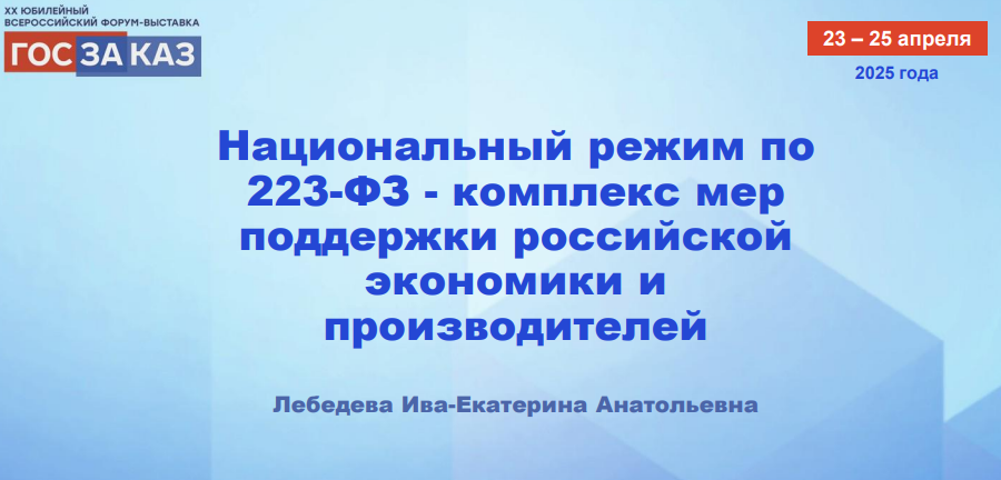 Закупки плюс «система технологического прогнозирования»