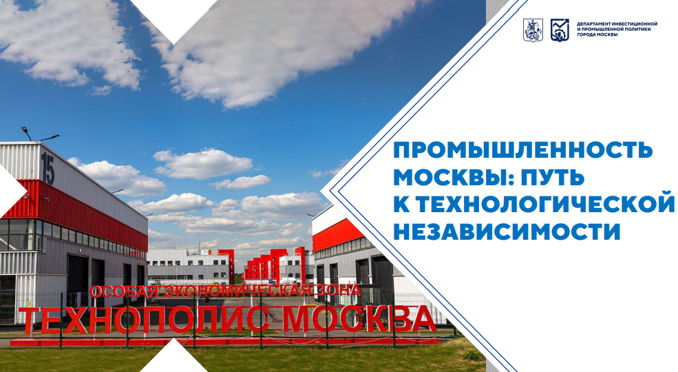 Индустриализация в&nbsp;пределах мегаполиса