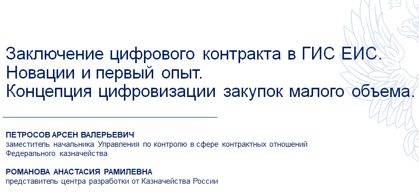 Порядок взаимодействия заказчика и&nbsp;поставщика